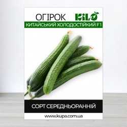 Семена огурца Китайский Холодоустойчивый F1, 0,5кг